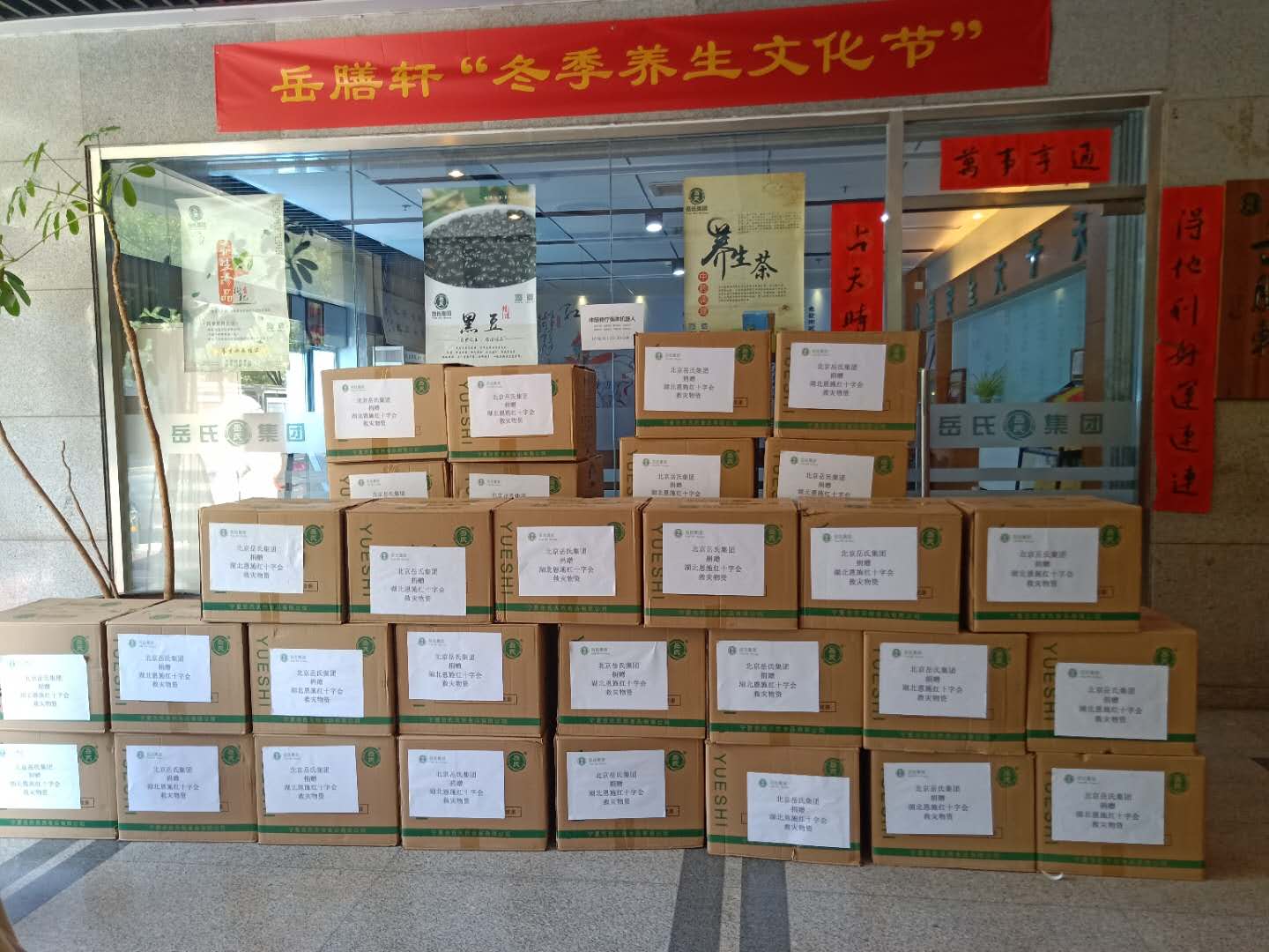 心系災(zāi)區(qū)--岳氏集團捐贈湖北恩施，共筑防汛抗洪之“堤”