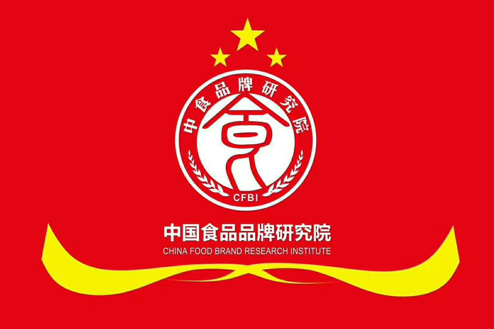 這些大咖都已經(jīng)加入中國(guó)食品品牌研究院，你還在等什么？