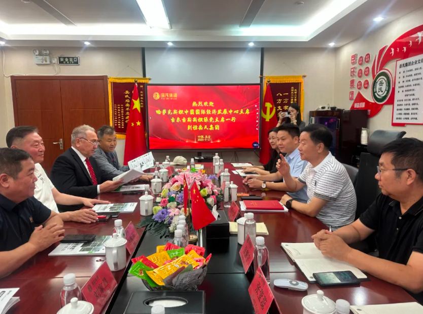 深化合作 共繪絲路新篇章｜岳氏集團(tuán)與哈、吉代表團(tuán)共探中亞產(chǎn)業(yè)融合新機(jī)遇